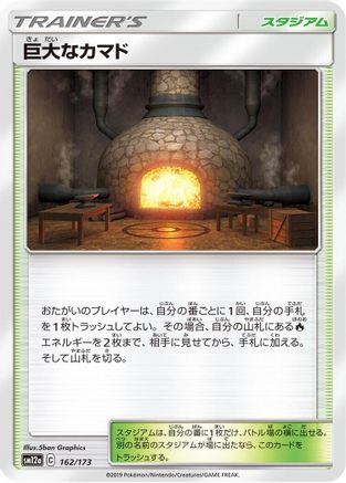 Giant Hearth (162/173) - SM12a TAG TEAM GX Tag All Stars
