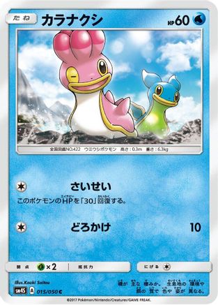 Shellos (015/050) - SM4S Awakened Heroes
