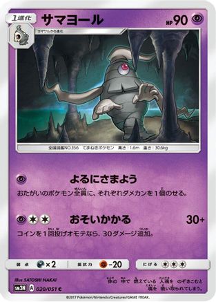Dusclops (020/051) - SM3N Darkness that Consumes Light