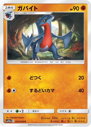 Gabite (023/054) - SM10a GG End