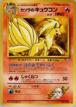 Blaine's Ninetales  - Challenge from the Darkness