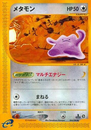 Ditto (064/088) - Split Earth Unlimited