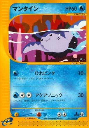 Mantine (032/088) - Split Earth 1st Edition
