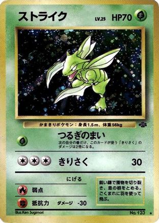 Scyther  - Pokemon Jungle Holofoil 123 Japanese