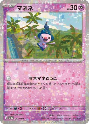 Mime Jr. - 085/190 (Mirror Holofoil) (085/190) - SV4a Shiny Treasure ex Holofoil