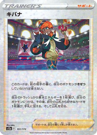 Raihan - 151/172 (Mirror Holofoil) (151/172) - S12a VSTAR Universe Holofoil