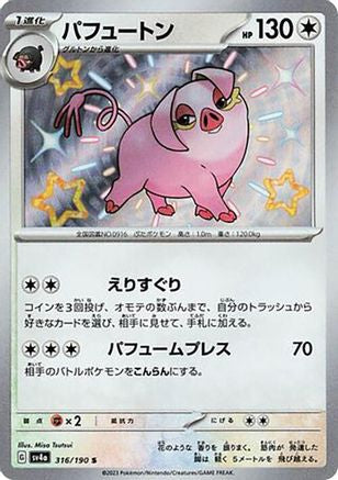 Oinkologne - 316/190 (316/190) - SV4a Shiny Treasure ex Holofoil