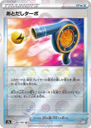 Wait and See Turbo (Mirror Holofoil) (061/067) - S9a Battle Region Holofoil