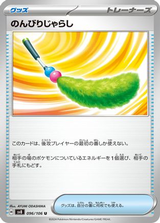 Carefree Cat Toy (096/106) - SV8 Super Electric Breaker