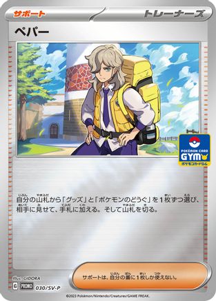 Arven - 030/SV-P (030/SV-P) - SVP Promotional Cards Holofoil