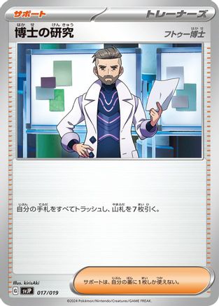 Professor's Research (017/019) - SV ChienPao ex Battle Master Deck
