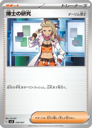 Professor's Research (018/021) - SV Terastal Charizard ex Battle Master Deck