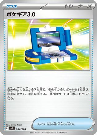 Pokegear 3.0 (004/028) - SV Premium Trainer Box ex