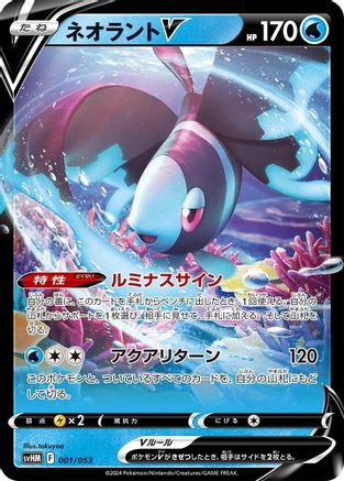 Lumineon V (001/053) - SV Future Miraidon ex Starter Deck  Build Set Holofoil