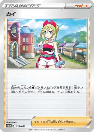 Irida (038/053) - SV Future Miraidon ex Starter Deck  Build Set