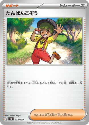 Youngster (132/139) - SV ex Start Decks