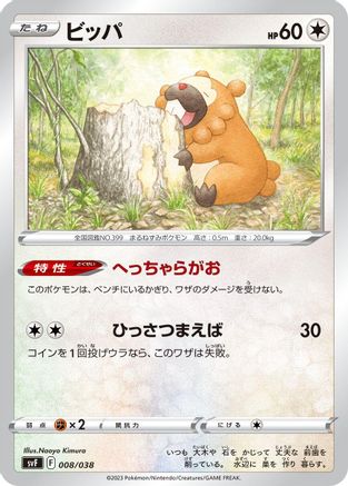 Bidoof (008/038) - SV Ruler of the Black Flame Deck Build Box