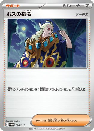 Boss's Orders (020/020) - SV Mewtwo ex Terastal Starter Set