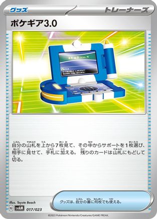 Pokegear 3.0 (017/023) - SV ex Starter Set Sprigatito  Lucario ex