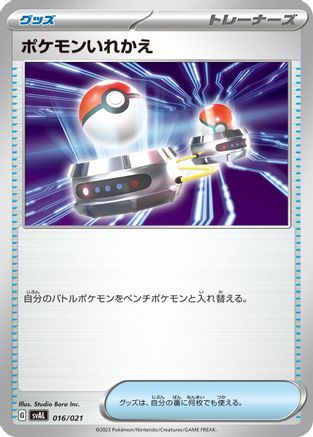 Switch (016/021) - SV ex Starter Set Fuecoco  Ampharos ex
