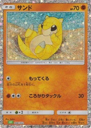 Sandshrew (008/032) - Pokemon TCG Classic Venusaur Holofoil