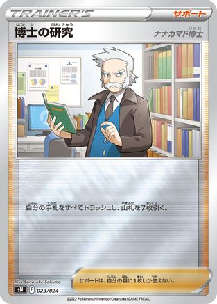 Professor's Research (023/024) - sN Start Deck 100 CoroCoro Comic Version Holofoil