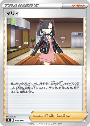 Marnie (026/030) - sK VSTAR Premium Trainer Box