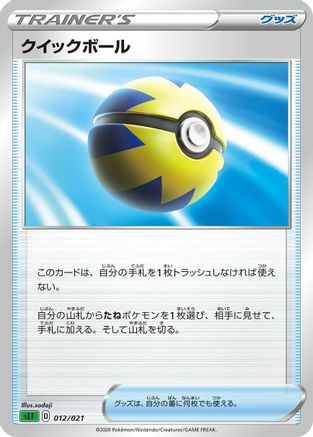 Quick Ball (Ryo Ueda) - sEF Venusaur Starter Set VMAX