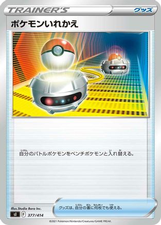 Switch (377/414) - SI Start Deck 100