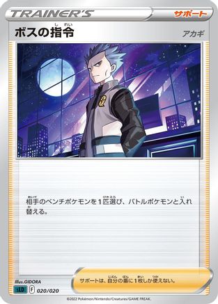 Boss's Orders (020/020) - sLD Darkrai Starter Set VSTAR