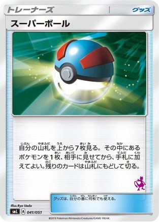 Great Ball (041/051) - smL Sun  Moon Family Pokemon Card Game