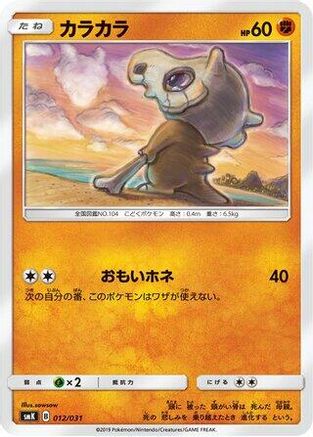 Cubone (012/031) - smK Trainer Battle Decks