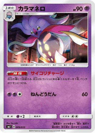 Malamar (009/035) - smJ Tag Team GX Premium Trainer Box