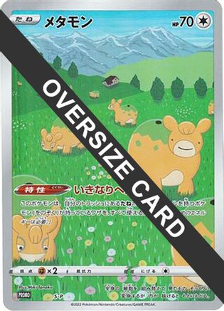 Ditto - S-P (S-P) - SP Sword  Shield Promos Holofoil