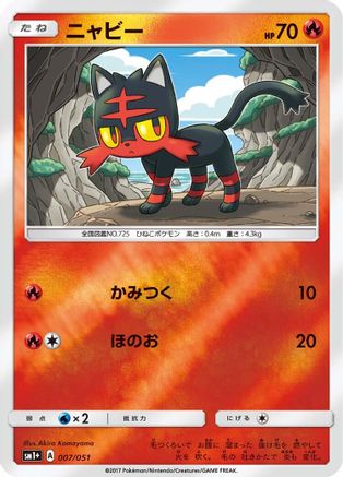 Litten (007/051) - sm1 Enhanced Expansion Pack Sun  Moon Holofoil