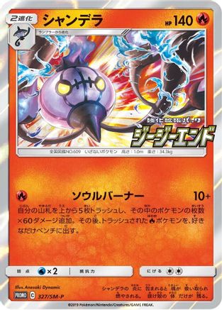 Chandelure - 327/SM-P (327/SM-P) - SMP Sun  Moon Promos Holofoil