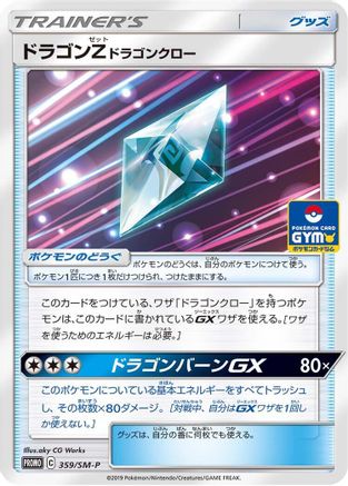 Dragonium Z - 359/SM-P (359/SM-P) - SMP Sun  Moon Promos