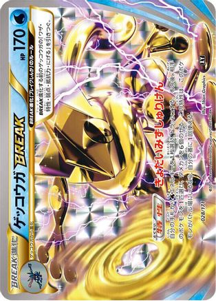 Greninja BREAK (028/171) - SM The Best of XY Holofoil