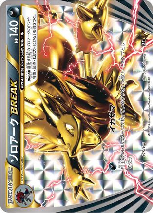 Zoroark BREAK (075/171) - SM The Best of XY Holofoil