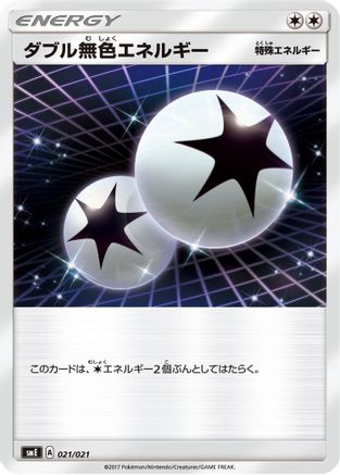 Double Colorless Energy (021/021) - smE SolgaleoGX  LunalaGX Legendary Starter Set