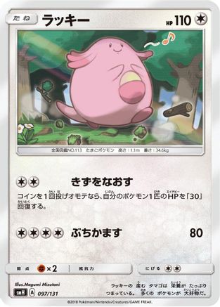 Chansey (097/131) - smH GX Starter Decks