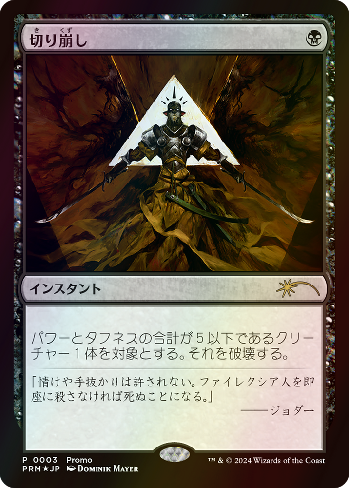 Cut Down (PLG24-03J) - Love Your LGS 2024 Foil