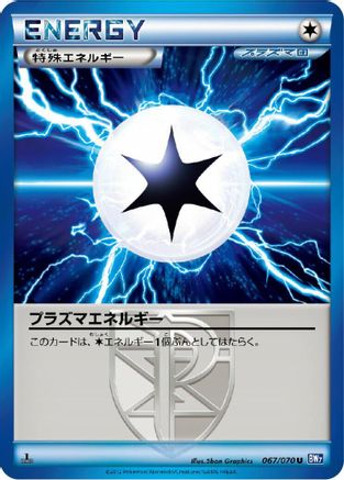Plasma Energy (067/070) - BW7 Plasma Gale Unlimited