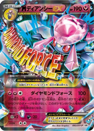 Diancie - 093/XY-P (093/XY-P) - XYP XY Promos Holofoil