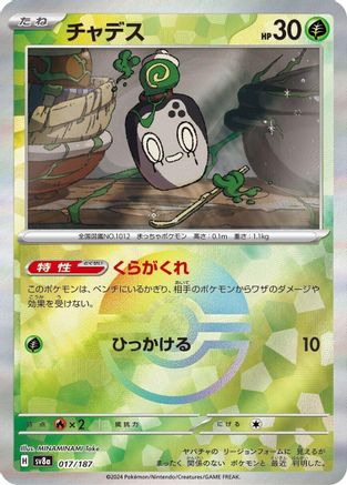 Poltchageist (Mirror Foil) (017/187) - SV8a Terastal Fest ex Holofoil