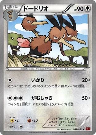 Dodrio (047/060) - XYBy Collection Y Unlimited