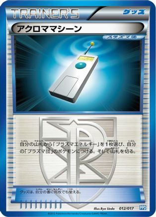 Colress Machine (012/017) - Team Plasmas Powered Half Deck