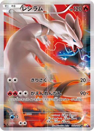Reshiram (002/027) - CP2 Legendary Shine Collection 1st Edition Holofoil