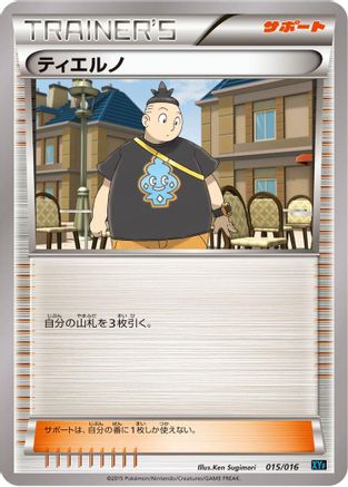 Tierno (015/016) - XYF Golduck BREAK  PalkiaEX Combo Deck
