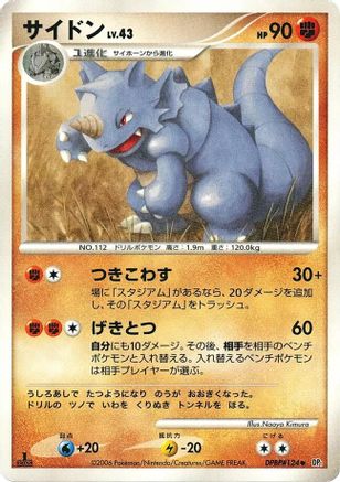 Rhydon  - DP1 SpaceTime Creation Unlimited